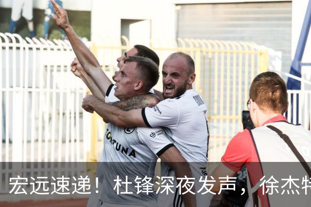 宏远速递！杜锋深夜发声，徐杰特训成果斐然，黄明依或租借离队